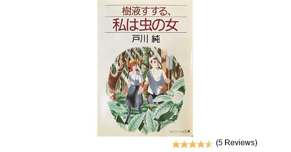 戸川純と蛹化の女のこと 公開中 || Museum of muuseo_staff